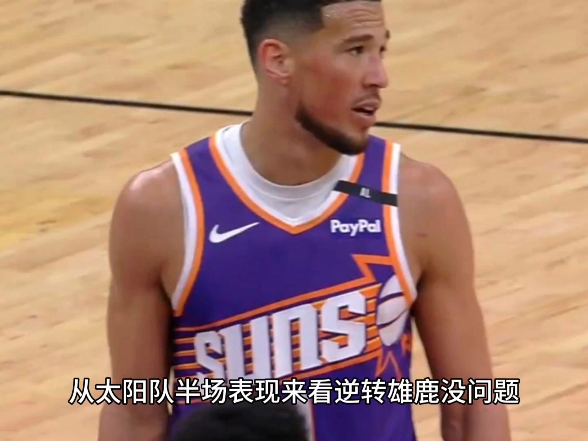 雄鹿逆转山东队，布克刷新纪录